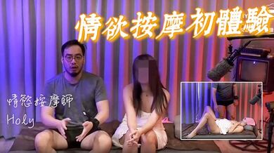 【情欲按摩初体验】被哥哥按一下，马上像喷泉一样，流出浓浓的爱液